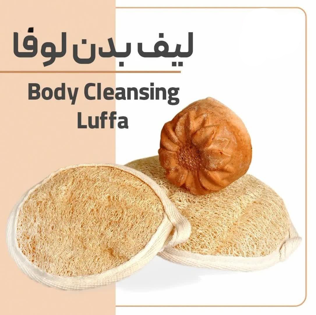 لیف بدن لوفا