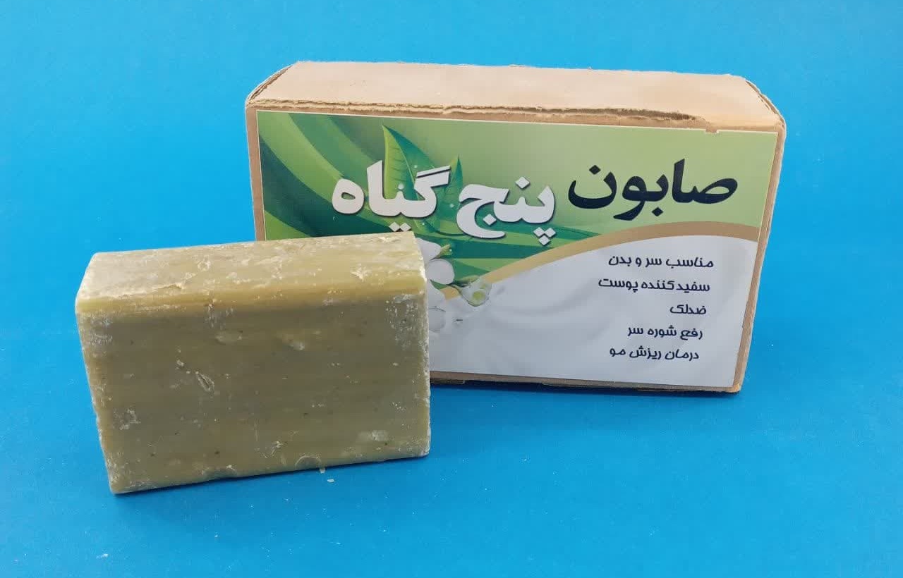 صابون پنج گیاه