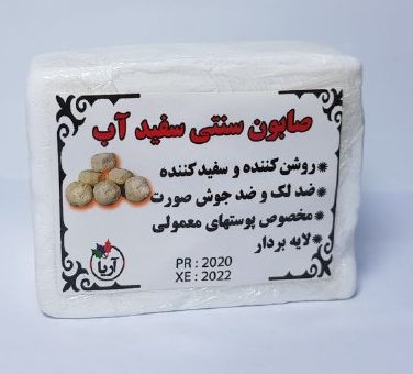 صابون سفید آب