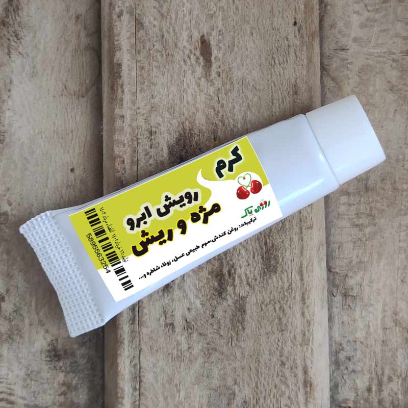 کرم رویش ابرو مژه و ریش روزی پاک